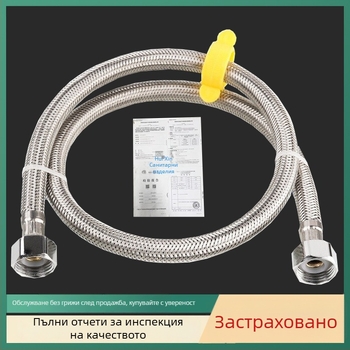 Плетен стоманен маркуч за водоснабдяване за свързване към водонагревател, мивка и вход към тоалетна (модел: Braided tube; материал: 304 неръждаема стомана; работно налягане: 1,6 MPa; температура: 100°C; монтаж: ръчен)