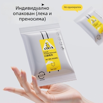 Еднократен дъждобран, плътен EVA материал, за един човек – походен пончо