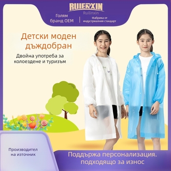 Детско EVA дъждовно пончо, удебелено, за училище, за един човек, възраст 7–12 години
