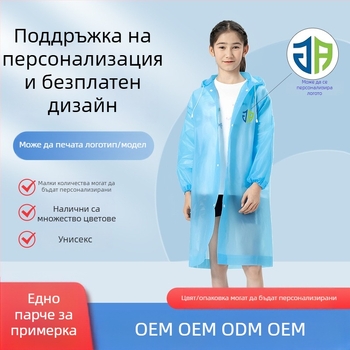 Детско EVA дъждовно пончо, удебелено, за училище, за един човек, възраст 7–12 години