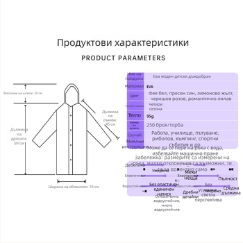 Детско EVA дъждовно пончо, удебелено, за училище, за един човек, възраст 7–12 години