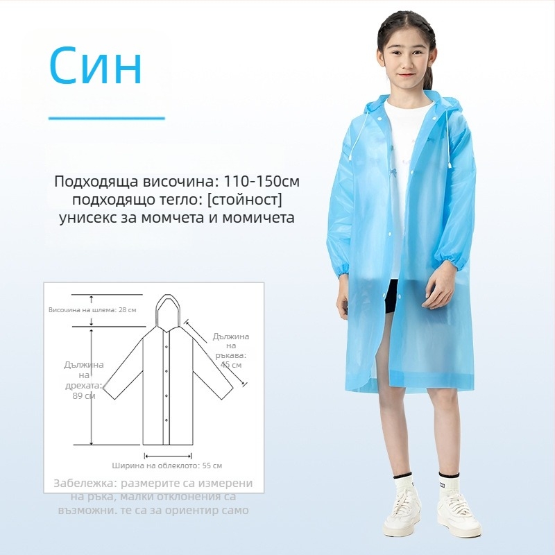 Детско EVA дъждовно пончо, удебелено, за училище, за един човек, възраст 7–12 години