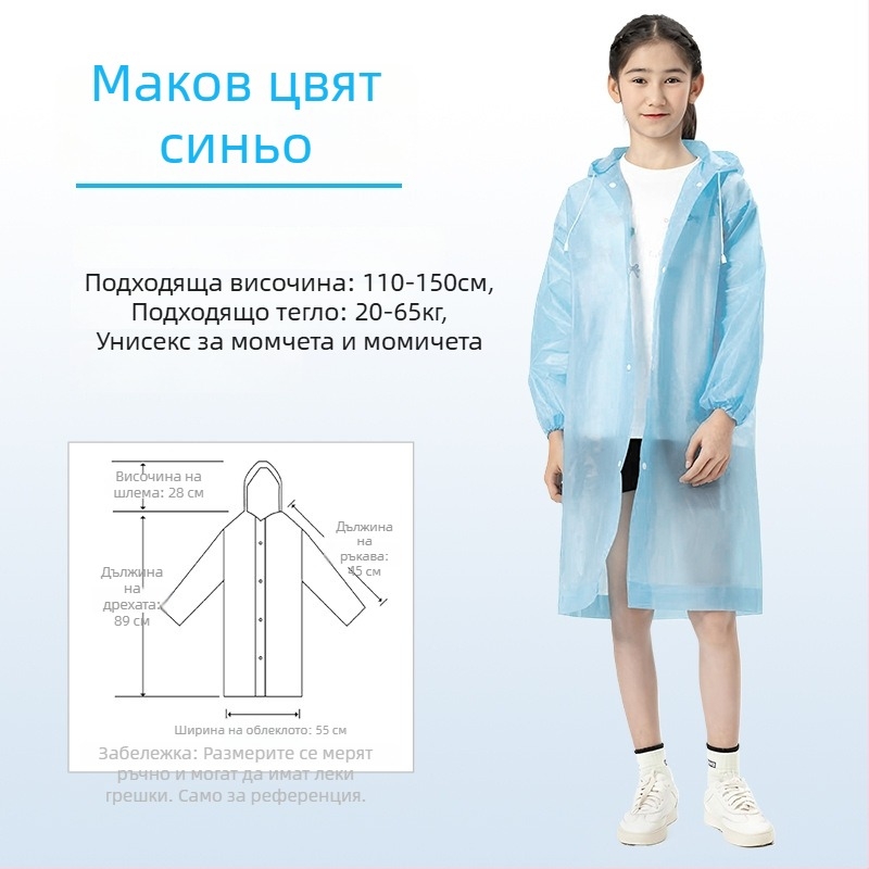 Детско EVA дъждовно пончо, удебелено, за училище, за един човек, възраст 7–12 години