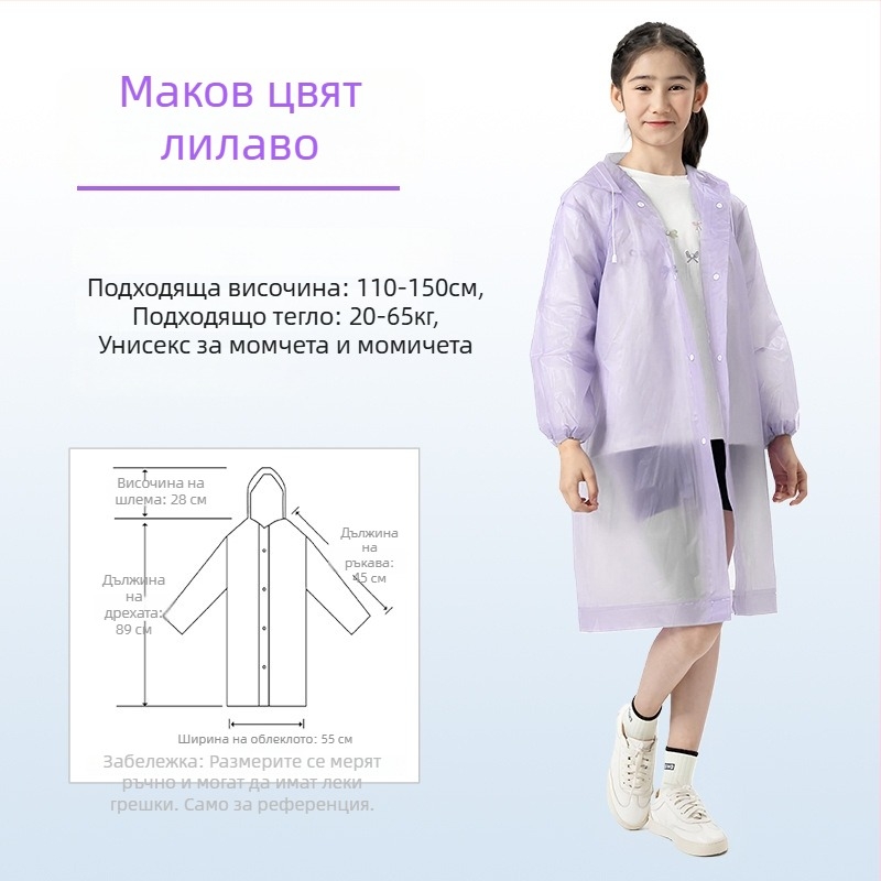 Детско EVA дъждовно пончо, удебелено, за училище, за един човек, възраст 7–12 години