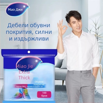 Еднократни покривала за обувки - Miaojie, прахозащитни, за възрастни, PE полиетилен, 60-дневен срок на годност