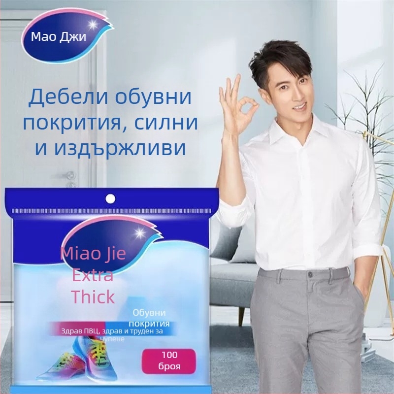 Еднократни покривала за обувки - Miaojie, прахозащитни, за възрастни, PE полиетилен, 60-дневен срок на годност