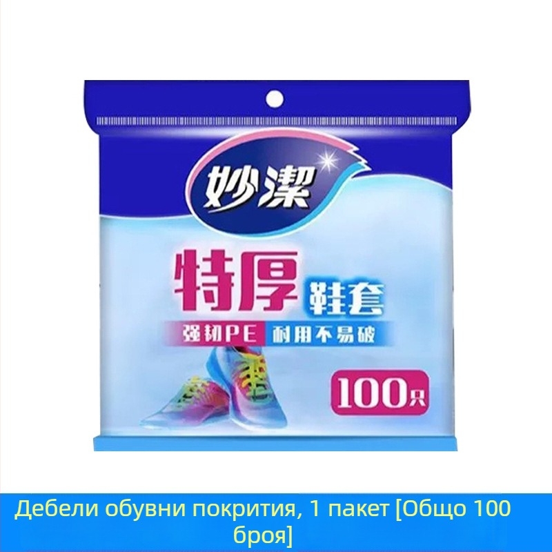 Еднократни покривала за обувки - Miaojie, прахозащитни, за възрастни, PE полиетилен, 60-дневен срок на годност