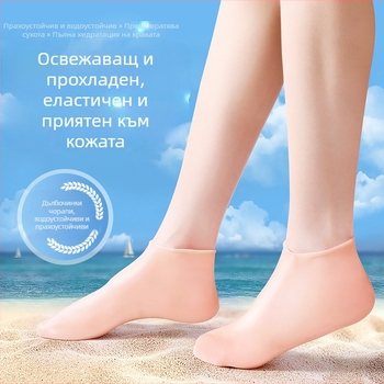 Силиконова защитна овлажняваща покривка за крак с антихлъзгащ ефект, марка Song Dessa