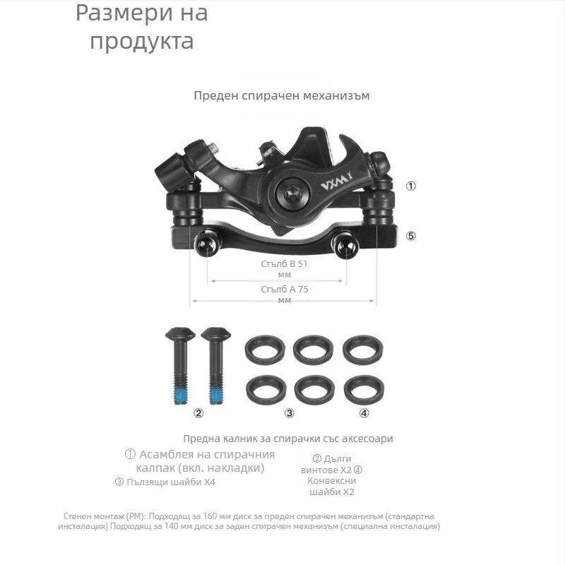 VXM Метален калипър за дискова спирачка на велосипед – персонализирана модификация за предна и задна спирачка за планински велосипед