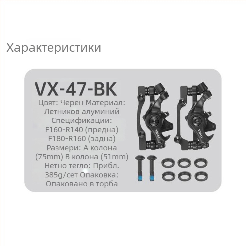 VXM Метален калипър за дискова спирачка на велосипед – персонализирана модификация за предна и задна спирачка за планински велосипед