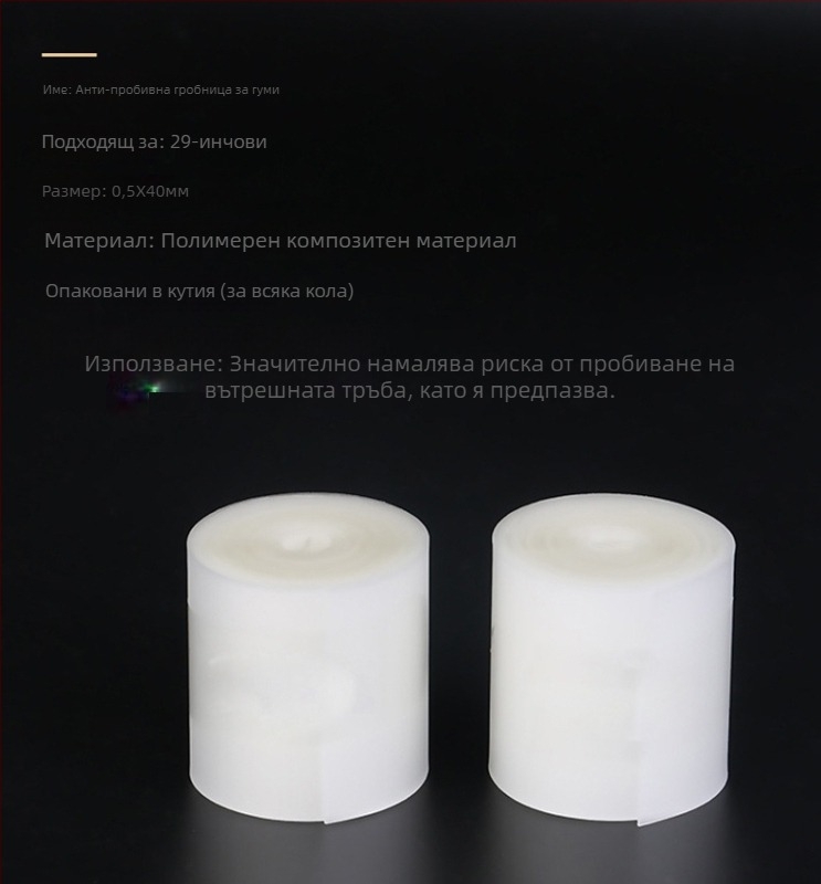 MOTSUV найлонов противопробивен предпазител за гума за планински и пътни велосипеди – унисекс, персонализирана обработка, лицензиран частен етикет