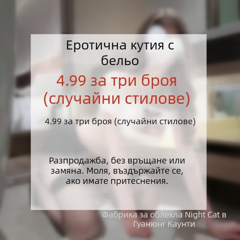 Комплект бельо с чорапи и мрежесто долно бельо в униформен стил; плат: Други; основен материал: Друг; съдържание на основния материал: под 30%.