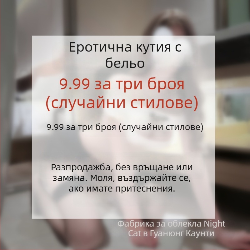 Комплект бельо с чорапи и мрежесто долно бельо в униформен стил; плат: Други; основен материал: Друг; съдържание на основния материал: под 30%.