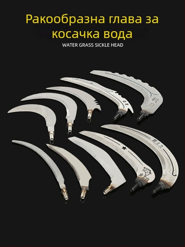 Железна глава за косене на трева и водни растения, 8 мм винтово съединение, съвместима с пръчка за мрежа