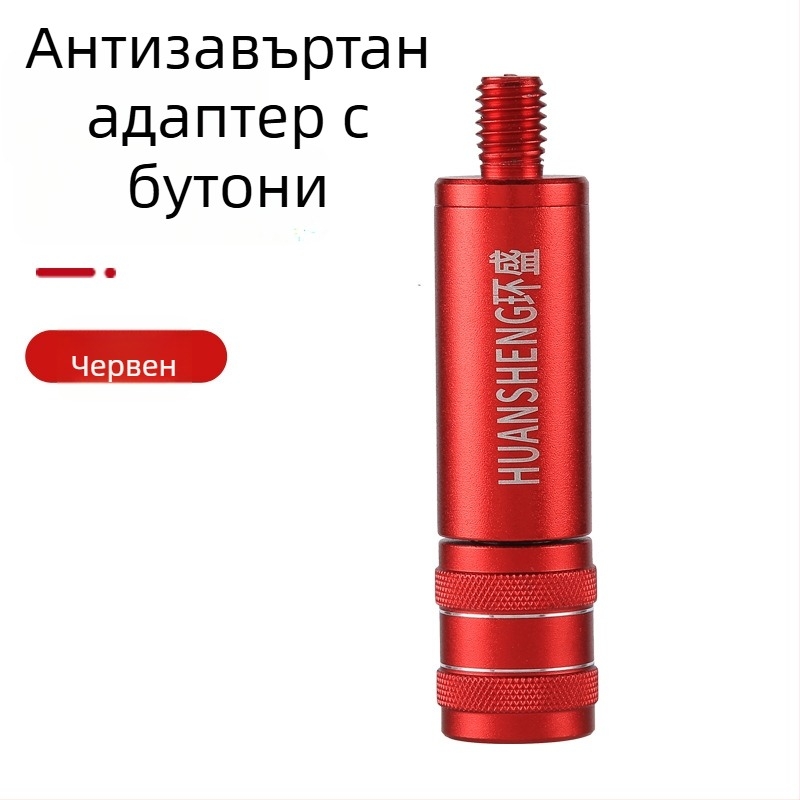 Адаптер против завъртане за риболовна мрежова пръчка с конектор за бързо освобождаване (Марка: Huansheng; Материал: алуминиева сплав)