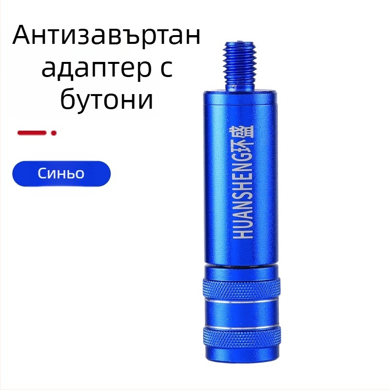 Адаптер против завъртане за риболовна мрежова пръчка с конектор за бързо освобождаване (Марка: Huansheng; Материал: алуминиева сплав)