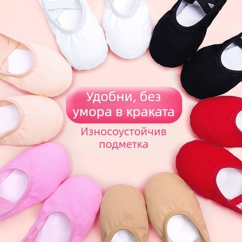 Балетни обувки за жени – платнена горна част, подметка от изкуствена кожа, кръгъл нос, функция за баланс, танцово движение