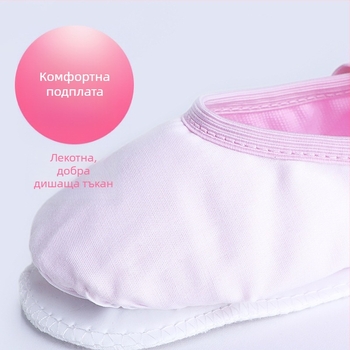 Балетни обувки за жени – платнена горна част, подметка от изкуствена кожа, кръгъл нос, функция за баланс, танцово движение