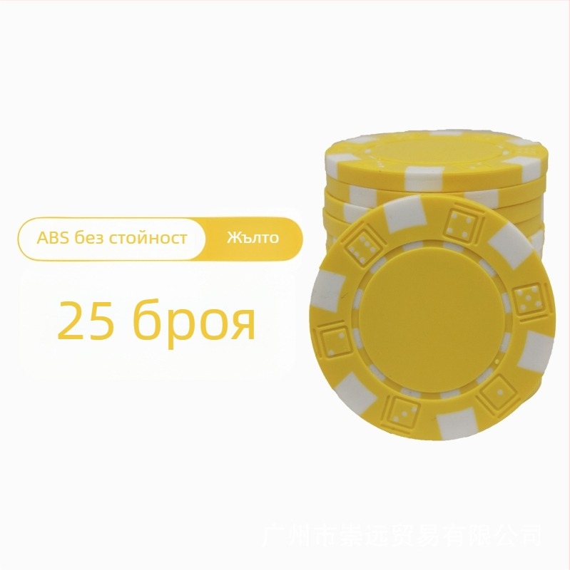 Тексас Холдем празни чипове, без номинал, ABS материал, пакет от 25 бр.