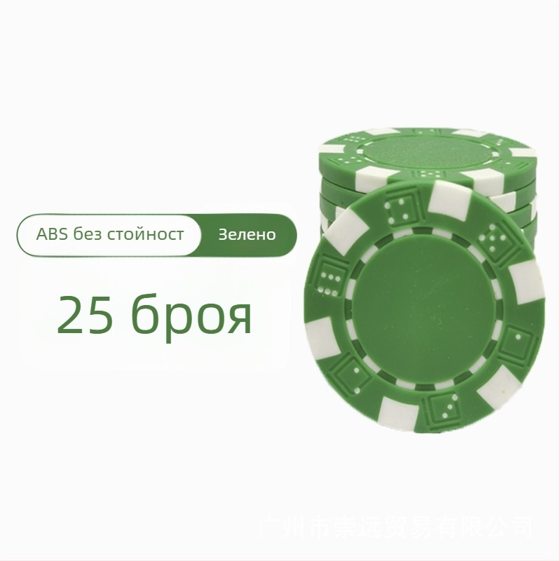 Тексас Холдем празни чипове, без номинал, ABS материал, пакет от 25 бр.