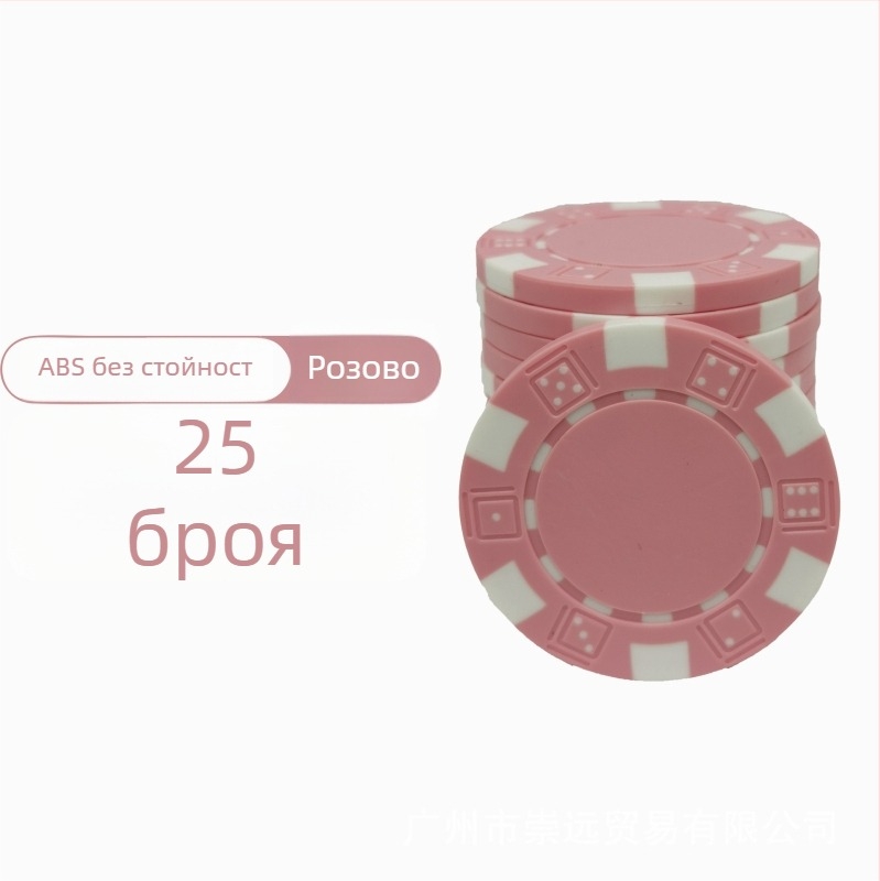 Тексас Холдем празни чипове, без номинал, ABS материал, пакет от 25 бр.