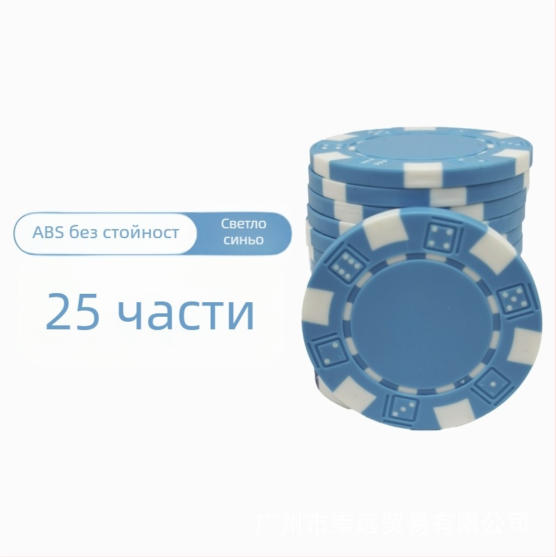 Тексас Холдем празни чипове, без номинал, ABS материал, пакет от 25 бр.