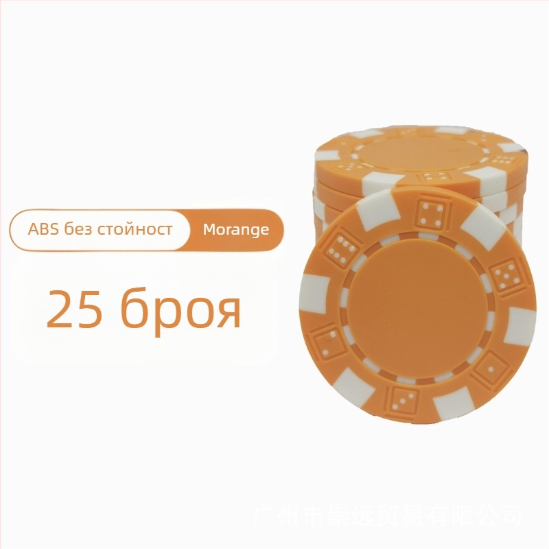 Тексас Холдем празни чипове, без номинал, ABS материал, пакет от 25 бр.