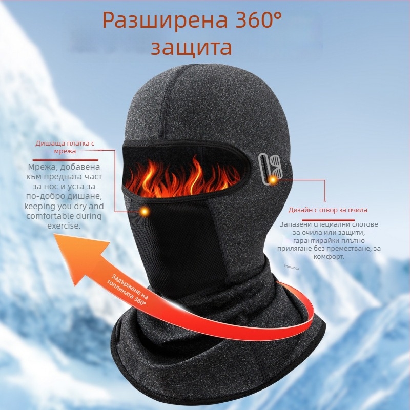 Маска за колоездене с ветроустойчиво покритие и подплатена яка за врата, полиестер, универсална