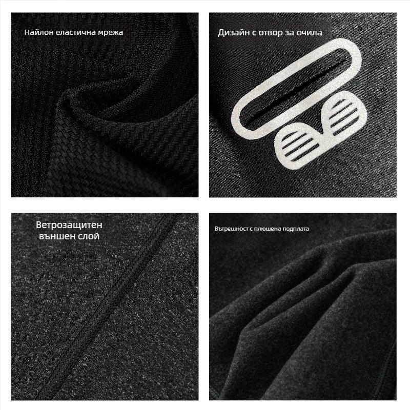 Маска за колоездене с ветроустойчиво покритие и подплатена яка за врата, полиестер, универсална