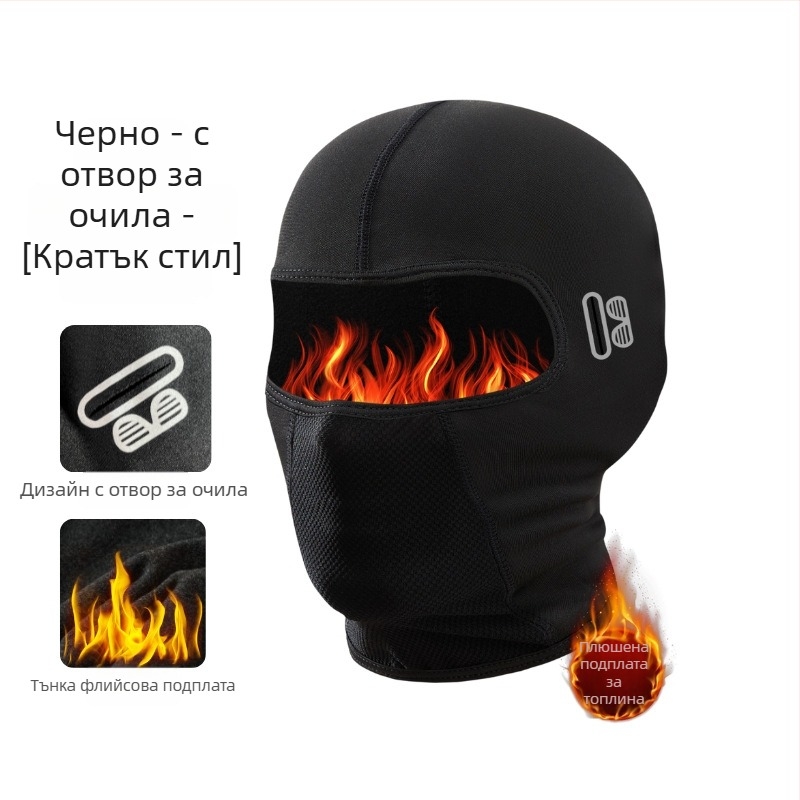 Маска за колоездене с ветроустойчиво покритие и подплатена яка за врата, полиестер, универсална