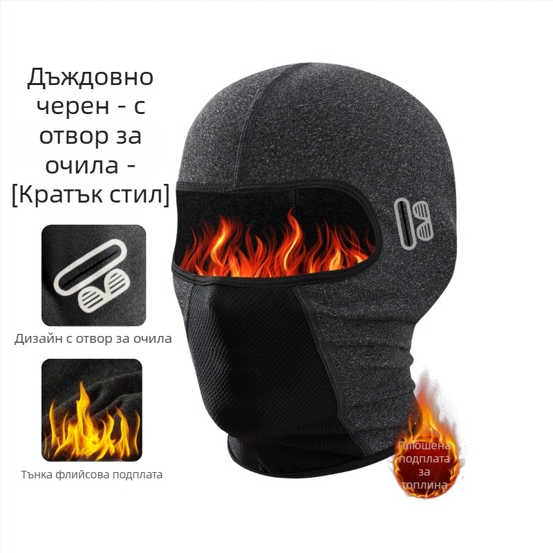 Маска за колоездене с ветроустойчиво покритие и подплатена яка за врата, полиестер, универсална