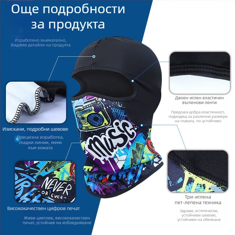 Веломаска с балаклава за колоездене – ветроустойчива и студоустойчива, полиестер, унисекс, налична на склад, авторизиран частен бранд