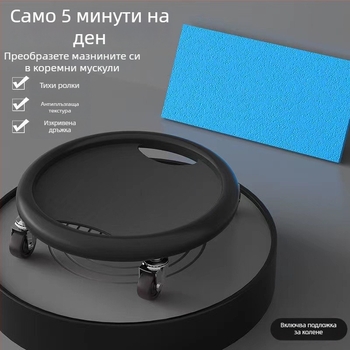 Water Source коремна платформа за фитнес – тихо работеща, многофункционална плъзгаща се платформа, модел 1, тегло 0.8 кг