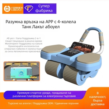 Абдоминално колело с автоматично връщане, лакътна опора, тегло 2,2 кг, модел QF-SLTKJFL