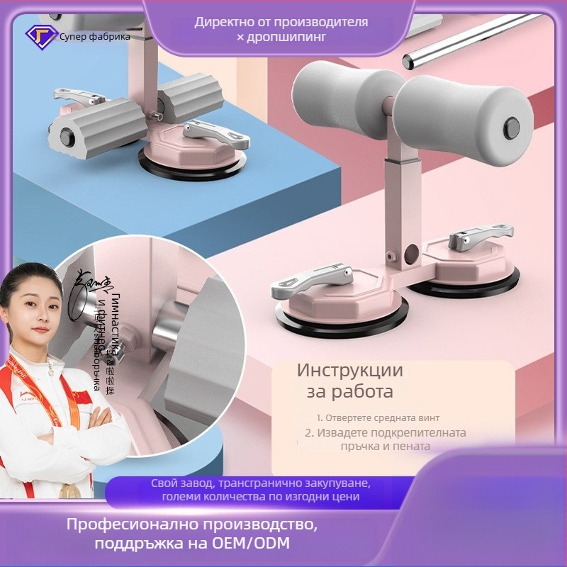 Уред за коремни преси - Асистент за коремни упражнения, модел New Upgraded Sit-Up Assistant, Не сгъваем (Бранд: Saibeiyou; Модел: New Upgraded Sit-Up Assistant; Сгъваем: Не; Опаковка: 60PCS/C)