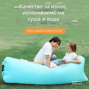 Външен преносим сгъваем надуваем диван–легло; повърхност от полиестер; тегло 0,8 кг; товароподемност 150 кг