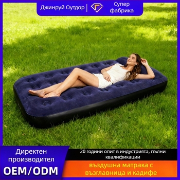 Къмпинг надуваем матрак с флокирана повърхност, ръчно надуване, външна помпа, макс. товароподемност 200 кг, включена възглавница