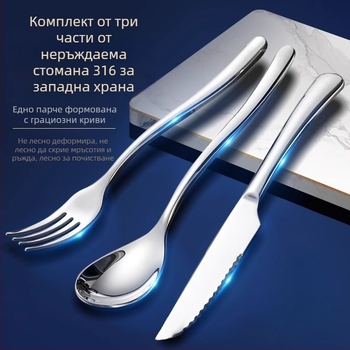 Комплект прибори от 316 неръждаема стомана: нож, вилка и лъжица, огледално полирани, семпъл дизайн