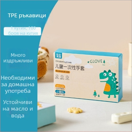 Детски еднократни ръкавици, хранителен клас TPE, в кутия, противохлъзгащи, дебелина 0.05–0.1 мм