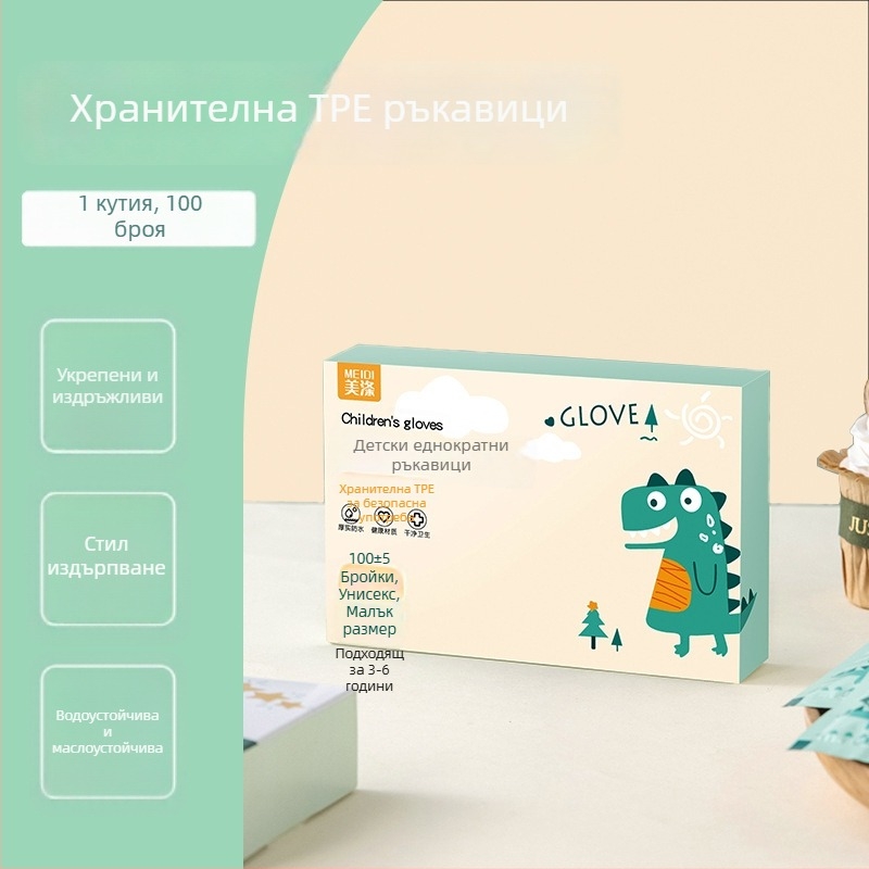 Детски еднократни ръкавици, хранителен клас TPE, в кутия, противохлъзгащи, дебелина 0.05–0.1 мм