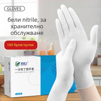 Хранителни еднократни нитрилни ръкавици, маслоустойчиви и антихлъзгави, дебелина 0,1–0,2 мм