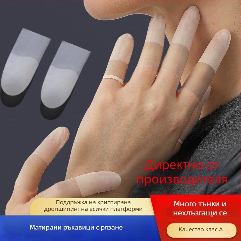 Еднократни ръкавици за пръсти, водоустойчиви пластмасови, дебелина 0.05-0.1 мм, гладък модел