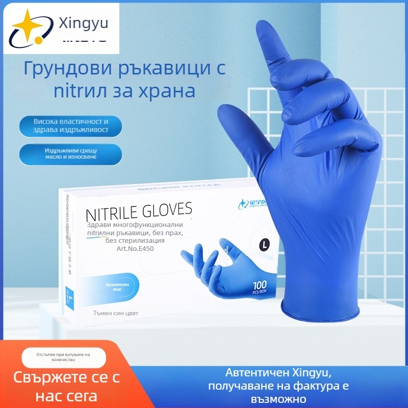 Xingyu нитрилни еднократни ръкавици, без прах, здрави и удебелени за домакинство, обработка на храна и фризьорски услуги