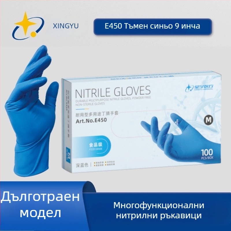 Xingyu нитрилни еднократни ръкавици, без прах, здрави и удебелени за домакинство, обработка на храна и фризьорски услуги