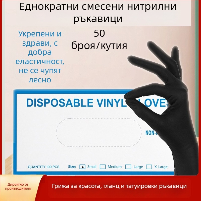 Еднократни ръкавици за татуиране, салон за красота, индустрия за ноктите, педикюр и масаж