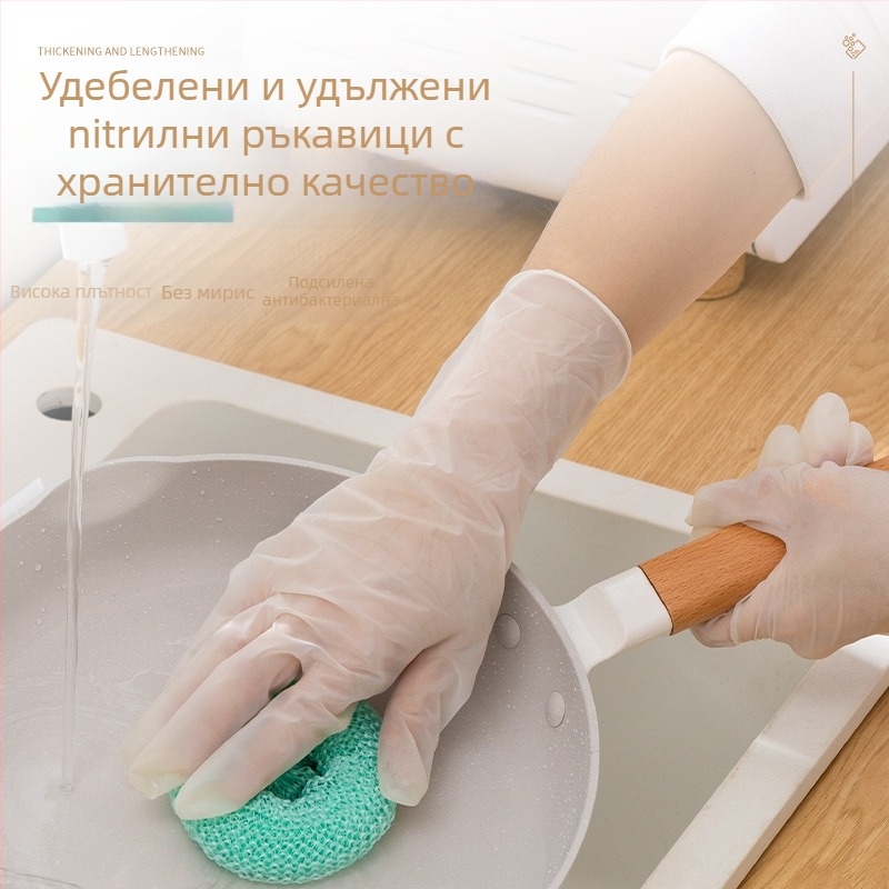 Нитрилни еднократни ръкавици за домакинство, водоустойчиви, ултра тънки, дължина 29.5 cm