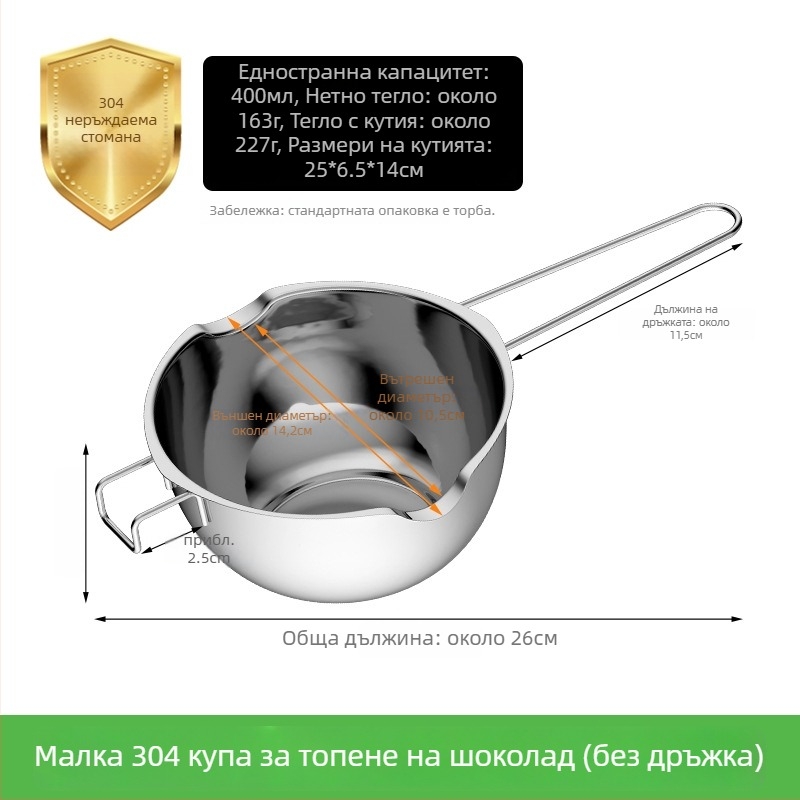 Съд за топене на шоколад от неръждаема стомана, кръгъл, капацитет 400 ml / 680 ml, за печене