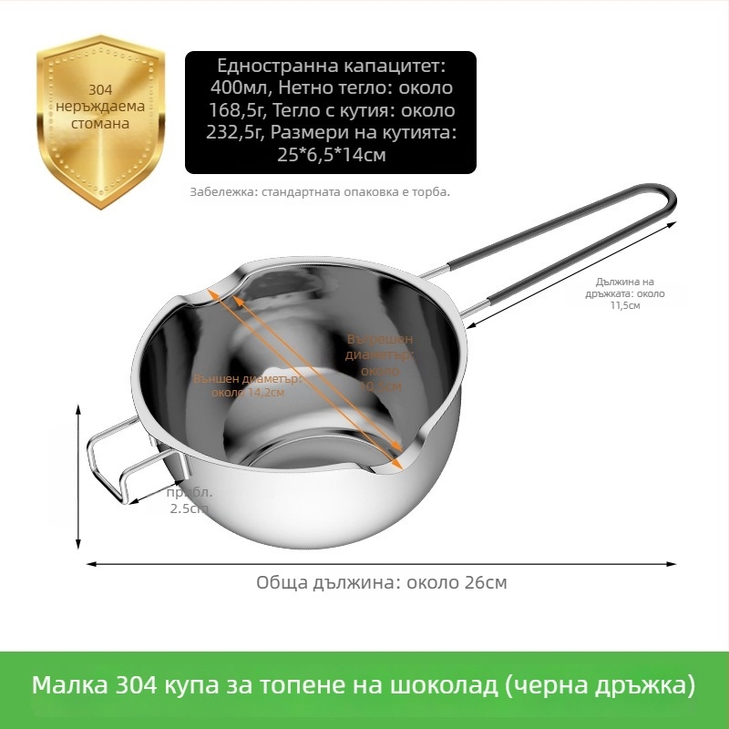 Съд за топене на шоколад от неръждаема стомана, кръгъл, капацитет 400 ml / 680 ml, за печене