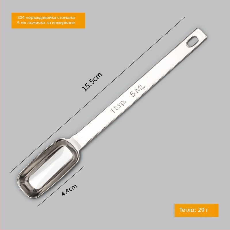 Комплект измервателни лъжички от неръждаема стомана 304 с мащаб за измерване; капацитети 0.63/1.25/2.5/3.75/5/15 ml; повърхност: ярко полирана