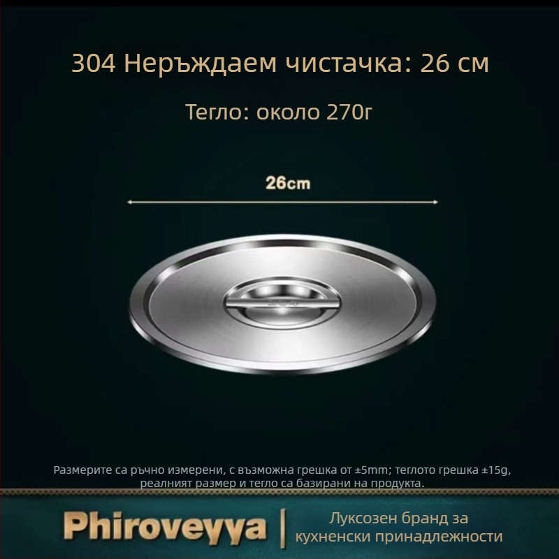 Капак за кухненски съд – 304 неръждаема стомана; хранителен клас; домашна мултифункционална употреба; дебел и здрав; модерен стил